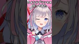 さよならプリンセス/Kai #歌ってみた #vtuber #枸杞乃ココ