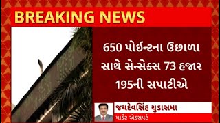 Stock Market :  650 પોઈન્ટના ભારે ઉછાળા સાથે ખુલ્યુ ભારતીય શેયર માર્કેટ