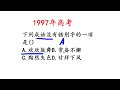 1977年高考语文，哪个没有错别字，很多人出错