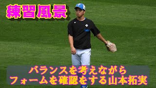 20230902【山本拓実】バランスを考えながらフォームを確認する山本拓実