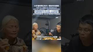 35歲唐尚珺公布大一期末考試成績#唐尚珺 #高考