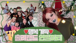 *[주접오열주의💧]🎅🏼보낸다.우리는.(사무실에서).완벽한?.연말을.🎄🖍