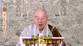 2014淨土大經科註 [字幕版] - 0209