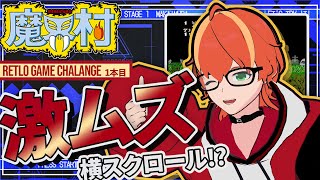 【激ムズ!?】魔界村を完全初見プレイ！！めちゃ難しいと聞いたので俺のゲームの腕を試してみた！！