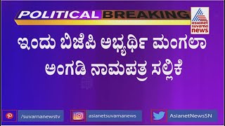 Belagavi Lok Sabha Bypoll; BJP Candidate Mangala Angadi To File Nomination Today