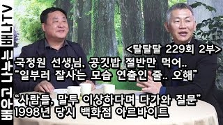 1997년 입국, 정남 : 17, 19대 국회 보좌진 근무.. \