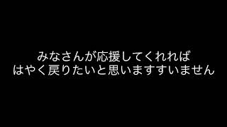 大事な報告です！！(説明欄みよう！