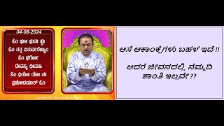 ಸುಖಮಯ ಶಾಂತಿಯುತ ಜೀವನಕ್ಕಾಗಿ | FOR PEACEFUL AND HAPPY LIFE -Ep1646 04-Aug-2024