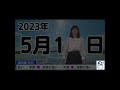 【高山奈々】奈々の日 2023年5月ver