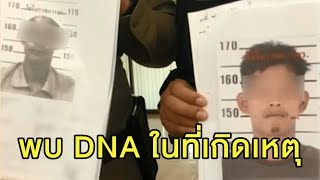 หลักฐาน DNA มัดตัว ออกหมายจับ 2 ผู้ต้องหายิง ชรบ.ยะลา พบมีหมายจับคดีความมั่นคงเพียบ