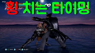 [철권7] 이대로만 따라하면 횡으로 상대방 공격 싹다 피할 수 있습니다!! 철린이를 위한 횡 치는 타이밍 교육, 초딩도 이해 가능한 간단설명!! 이거 모르면 주황단 못감ㅋㅋㅋㅋ