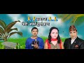 kalale sachunjel कालले साँचुन्जेल rajan thakuri laxmi neupane lok dohori karaoke with lyrics