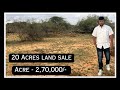 Acre - 2,70,000 /- only || 20 Acres land sale low cost Agriculture land