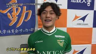 【VERDY TV】法政大学Ｊリーグ加入内定者合同記者会見の様子