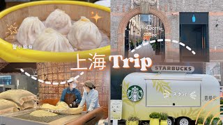 【上海 Trip vlog】おしゃれ上海🇨🇳朝カフェ巡り☕️｜上海スタバリザーブロースタリー、ブルーボトルコーヒー張園に潜入！｜地図アプリで見つけた絶品肉まんと蟹小籠包🦀