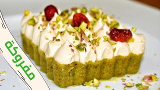 مفروكة الفستق الحلبي بالسميد اوفر كلفة وبدون مضيعة للوقت/حلويات عربية Pistachio Semolina Mafroukeh