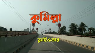 Comilla City | কুমিল্লা রেসকোর্স টু আলেখারচর | Comilla Flyover | racecource to Alekharchor comilla