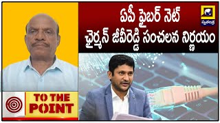 TO THE POINT : AP State Fibernet Limited Chairman GV Reddy Sensational Decision | Swatantra  News