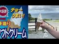 60【車中泊】日本最北稚内旅2日目