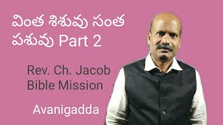 ఆదివార ఆరాధన, Sunday service live, Bible Mission, Avanigadda, 20/12/2020