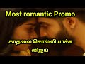 காதலை சொல்லியாச்சு விஜய் || Mahanadhi மோஸ்ட் Romantic Promo