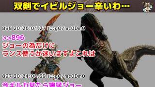 【MHXX】双剣でイビルジョー辛いわ…【ダブルクロス】 | Monster Hunter TV