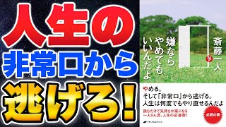 【斎藤一人】新メッセージ※どんどん気持ちが楽になっていく！人生は何度でもやり直せる『ひとりさん流人生の応援歌』