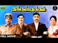 Thanga Pathakkam Full Movie HD | Classic Super Hit Movie | #sivajiganesan | #krvijaya