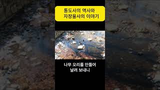 통도사의 역사와 자장율사의 이야기