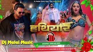 Dj Malaai Music (( Jhankar )) Hard Bass Dj Remix √√ हथियार | Pawan Singh| Hathiyaar | Dj Songs