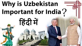 Why is Uzbekistan Important for India? भारत, उज्बेकिस्तान के बीच 17 समझौतों पर हस्ताक्षर
