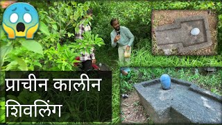 आम्हाला सापडली प्राचीन कालीन शिवलिंग😱| Amhala Sapadli Prachin Kalin Shivling| Ancient | Shivling