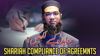 Shariah Compliance of Agreements | معاہدہ کیسے لکھیں؟