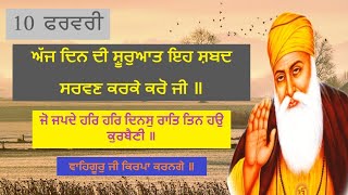 Jo Japde Har Har Dinas Raat Tin Hau Kurbaini | ਜੋ ਜਪਦੇ ਹਰਿ ਹਰਿ ਦਿਨਸੁ ਰਾਤਿ ਤਿਨ ਹਉ ਕੁਰਬੈਣੀ | SHABAD |