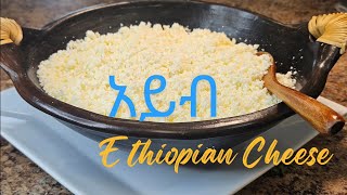 ቀላል የአይብ አሰራር-Ethiopian cheese