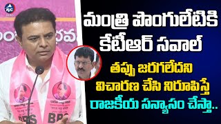 మంత్రి పొంగులేటికి కేటీఆర్ సవాల్.. | KTR Sawal to Minister Ponguleti Srinivas Reddy | Revanth Reddy