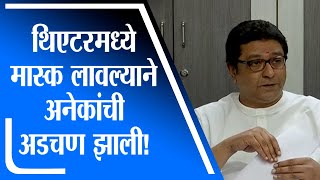 एसी असूनही रेस्टॉरंटमध्ये मास्क काढला तर चालतो, मग बाहेर का नाही?- Raj Thackeray