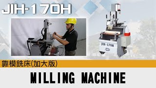 JIH-170H MILLING MACHINE 靠模銑床(加大版)  | 日意機械