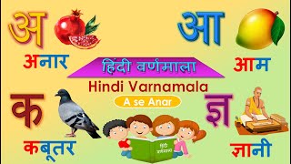 हिंदी वर्णमाला | Hindi varnamala | Hindi Alphabets | Hindi varnamala for kids | varnamala