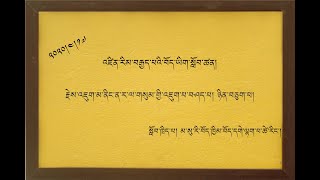 འཛིན་རིམ་བརྒྱད་པའི་བོད་ཡིག་སློབ་ཚན།རྗེས་འཇུག་མ་ནིང་ན་ར་ལ་གསུམ་གྱི་འཇུག་པ་བཤད་པ། ཉིན་བཅུག་པ།