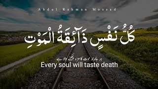 Kullo nafsin zaikatul maut | Beautiful Quran Recitation | by Abdul Rahman Mossad
