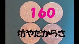 １００円玉４枚を１年（３６５回）分貯めることができるか？