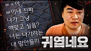 『 도발러, 실시간으로 참교육하기 』 설마 GG 도 안치고 도망갈건가요?