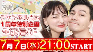 【１周年特別企画】生配信SP！皆さんのコメントに答えます！