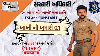 Police PSI \u0026 LRD ના સિલેબસ ની વિસ્તૃત માહિતી અને કેવી હસે રણનીતિ ? #psi #gujratpolice #psiexam #lrd