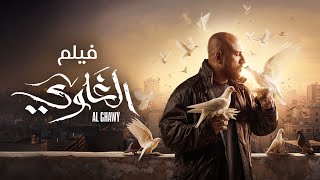 ملخص مسلسل الغاوي | بطولة | احمد مكي | 2025