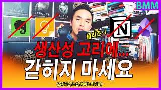 생산성 고리에 갇히지 마세요. 다 정리하고 이거 남겼습니다! 세컨드 브레인 생산성 향상? (옵시디언, 노션, 구글 킵, 에버노트, 리플렉트 메모앱)