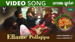 Ellame Pollappu (Sad Version) | Video Song | Munthiri Monchan | Vijith Nambiar | Vijesh Gopal