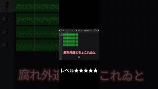 正しい腐れ外道とちょこれゐとの原曲キーはどれ？