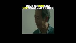 내 친할머니를 죽인 사람이 나를 키워준 사람인걸 알게됐을때  #려원 #드라마